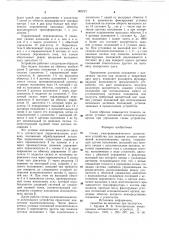 Схема электромеханического делительного устройства для задания угловых положений исполнительному органу (патент 965721)