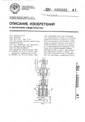 Захватный орган для заготовок (патент 1355333)