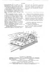 Мягкая плотина в.в.лагутова (патент 631584)