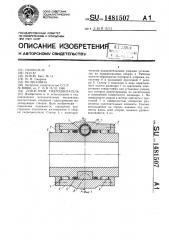 Лопастной гидродвигатель (патент 1481507)