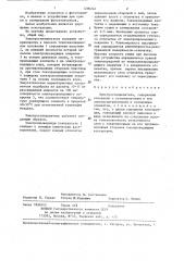 Электроглянцеватель (патент 1290242)