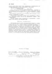 Комплексный способ очистки вентиляционного воздуха от сероводорода и промстоков от вредных примесей в производстве корда (патент 150436)