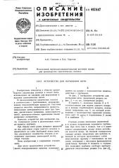 Устройство для натяжения нити (патент 492447)