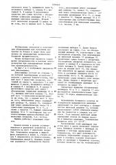Диазомашина для нанесения многослойных покрытий на полотно бумаги (патент 1291645)