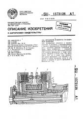 Механизм поворота гусеничной машины (патент 1573128)