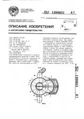 Смеситель (патент 1388651)