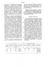 Способ получения декоративного рулонного материала (патент 1570936)