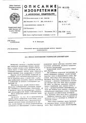Способ изготовления технической документации (патент 611170)