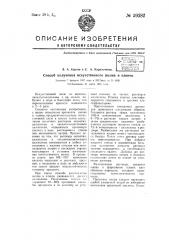 Способ получения искусственного шелка и пленок (патент 59382)