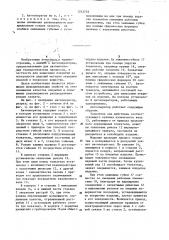 Автооператор (патент 1212755)