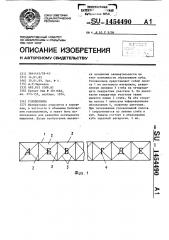 Головоломка (патент 1454490)