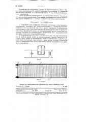Устройство для поражения вредных летающих насекомых током высокого напряжения (патент 123804)