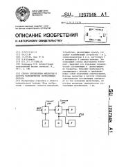 Способ определения амплитуды и частоты гармонических составляющих сигнала (патент 1257548)