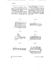 Способ изготовления труб из шпона (патент 68684)