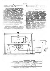 Устройство для поверки ударных машин (патент 513369)