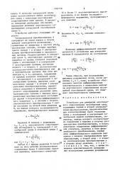 Устройство для измерения акустического сопротивления газообразных сред (патент 1597716)