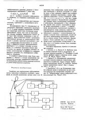 Устройство для моделирования виброзащитных систем (патент 607239)