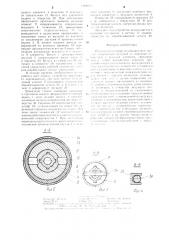 Предохранительный резьбонарезной патрон (патент 1298014)