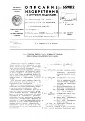 Кулачок генератора принудительной деформации волновой передачи (патент 659812)