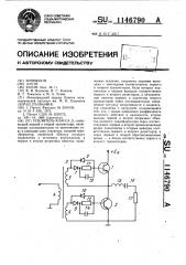 Усилитель класса д (патент 1146790)