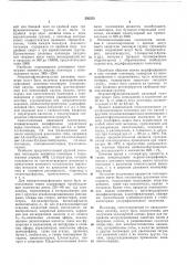Патент ссср  295253 (патент 295253)