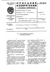 Способ получения сквозного отверстия в поковке (патент 871974)