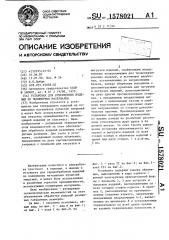 Установка для отверждения изделий из полимерных материалов (патент 1578021)