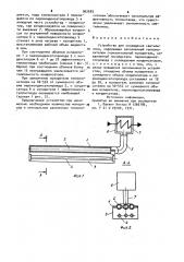 Устройство для охлаждения светильника (патент 962683)
