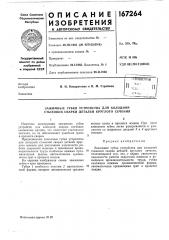 Патент ссср  167264 (патент 167264)