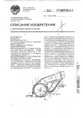 Волочащееся грунтозаборное устройство земснаряда (патент 1738935)