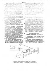 Устройство для интерферометрического измерения высоких скоростей смещения поверхности (патент 909637)