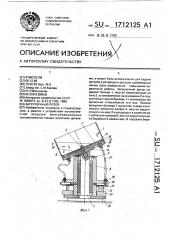 Загрузочный ротор (патент 1712125)