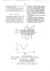 Способ подбора смазочно-охлаждающей жидкости (патент 681351)