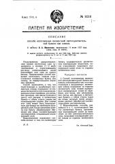 Способ изготовления пигментной светочувствительной бумаги или пленки (патент 9216)