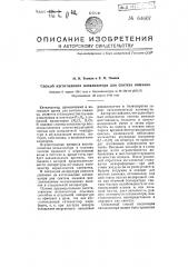 Способ изготовления катализатора для синтеза аммиака (патент 64607)