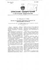 Способ осаждения гидроокиси кобальта из кобальтовых растворов (патент 114149)
