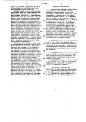 Контактный элемент массообменной тарелки (патент 944596)