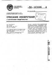 Способ восстановления разделительной функции гортани после расширенной резекции (патент 1074506)