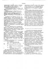 Устройство для сравнения (патент 570050)