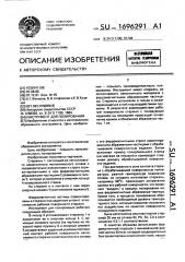 Инструмент для полирования (патент 1696291)