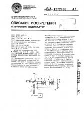 Лазерный интерферометр для измерения динамических деформаций образцов (патент 1272105)