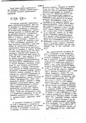 Устройство для позиционирования стопы деталей (патент 1038019)