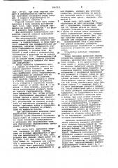Устройство для крепления забоя (патент 1067221)