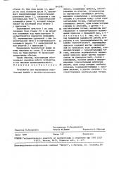 Устройство для перемещения переплетных крышек в печатно- позолотном прессе (патент 1643183)