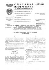 Способ извлечения меди из растворов экстракцией (патент 423869)