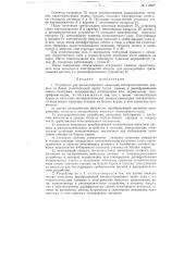 Устройство для автоматического нанесения метеорологических данных на бланк синоптической карты (патент 115927)