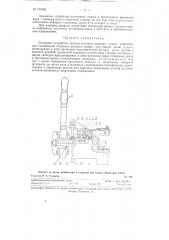 Стопорное устройство ручного рулевого привода судна (патент 123420)