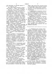 Устройство для отгибки краев изделий (патент 1386329)