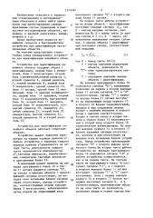 Устройство для идентификации линейного объекта (патент 1374184)