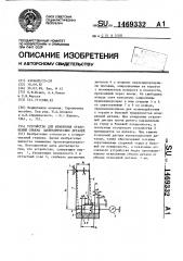 Устройство для измерения отклонений объема цилиндрических деталей (патент 1469332)